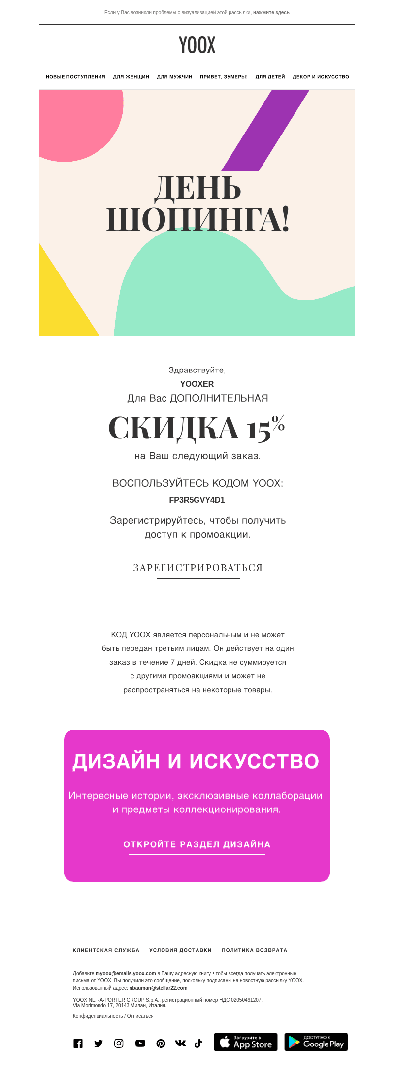 Шопинг сегодня! Для Вас -15% ЭКСТРА