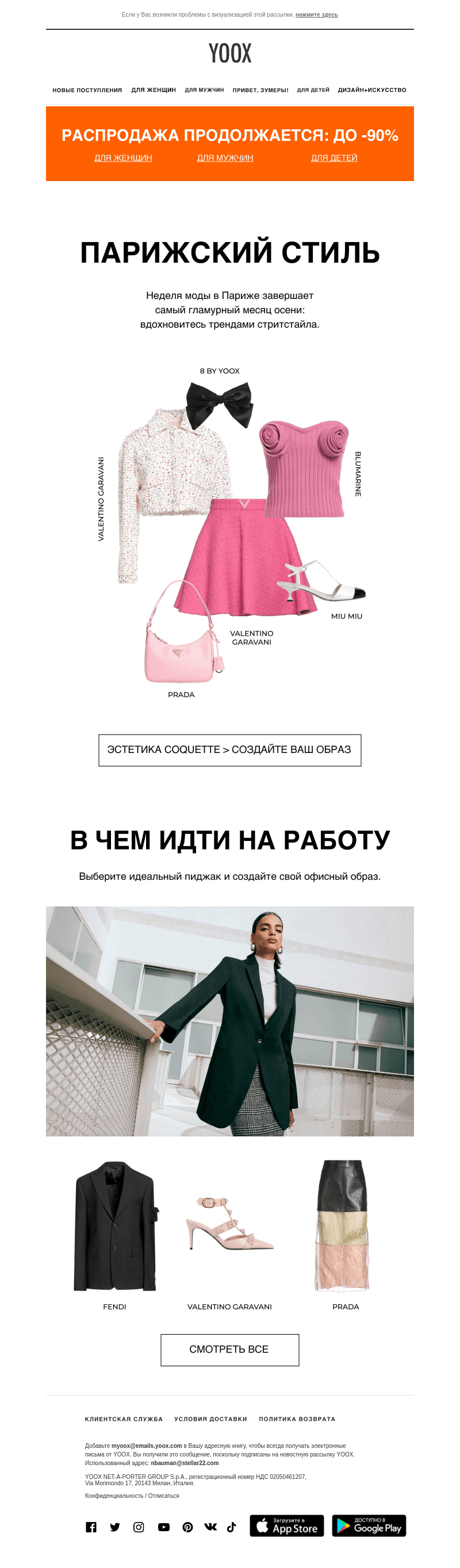 Париж, мон амур! Самые актуальные уличные тренды с Недели моды
