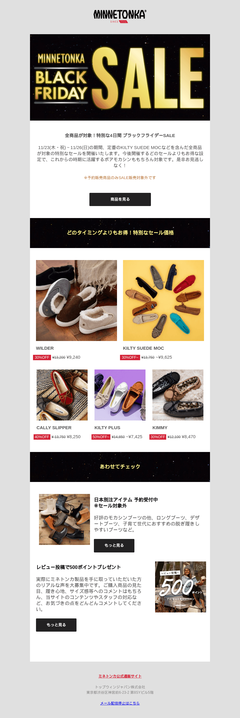 Minnetonka Moccasin email from Thu, Nov 23, 2023