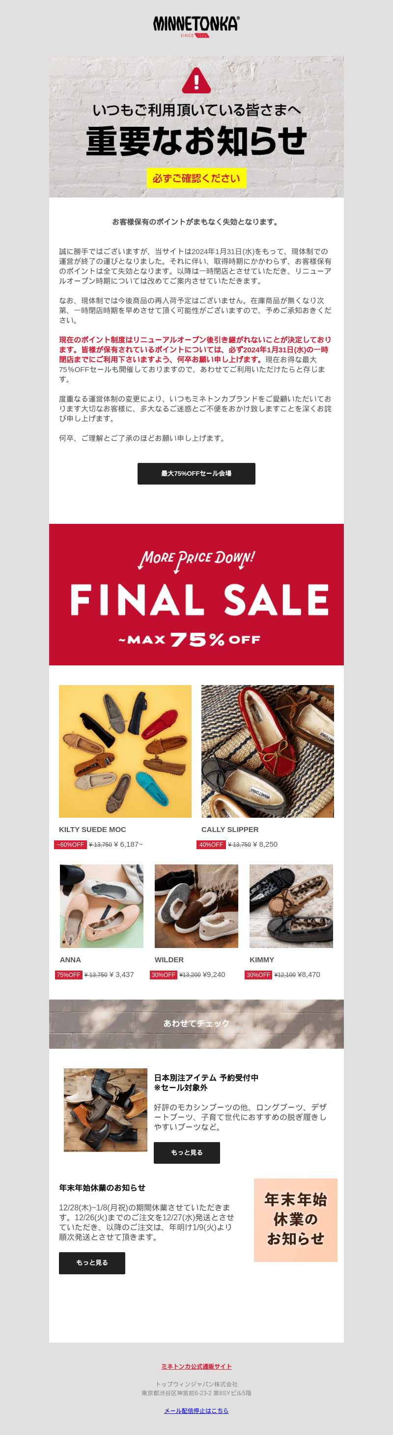 Minnetonka Moccasin email from Sat, Dec 16, 2023