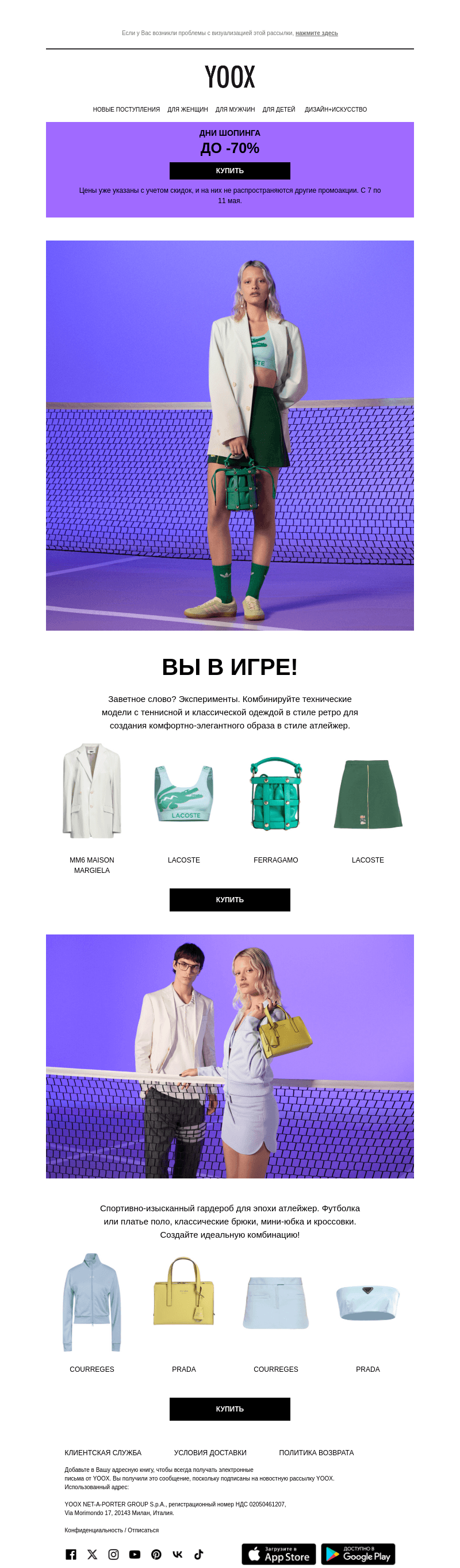 🎾 Атлейжер: спортивно-элегантный стиль >>