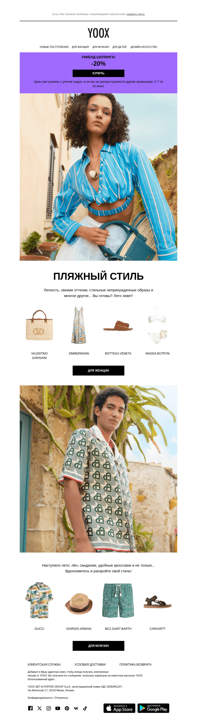 Наступило лето! Откройте нашу пляжную подборку >