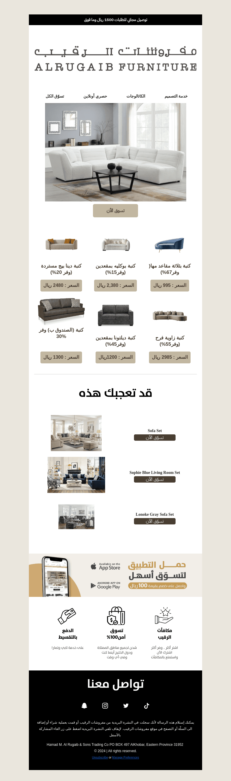 احصل على صوفا بأسعار تبدأ من 995ريال 😍