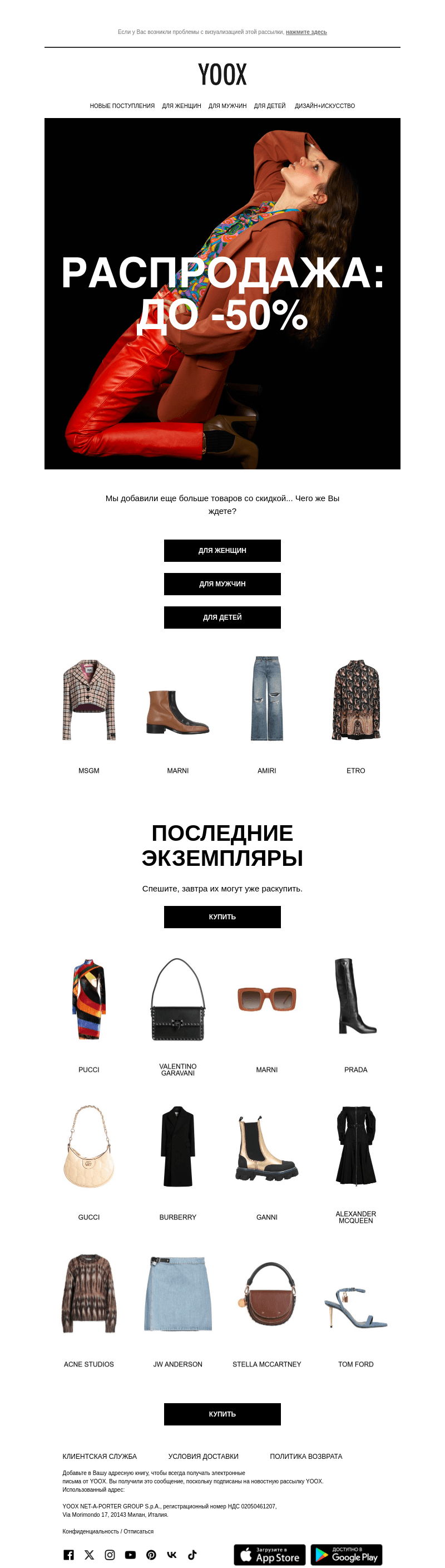 Распродажа продолжается: до -50% > Вас ждет еще больше товаров со скидкой!