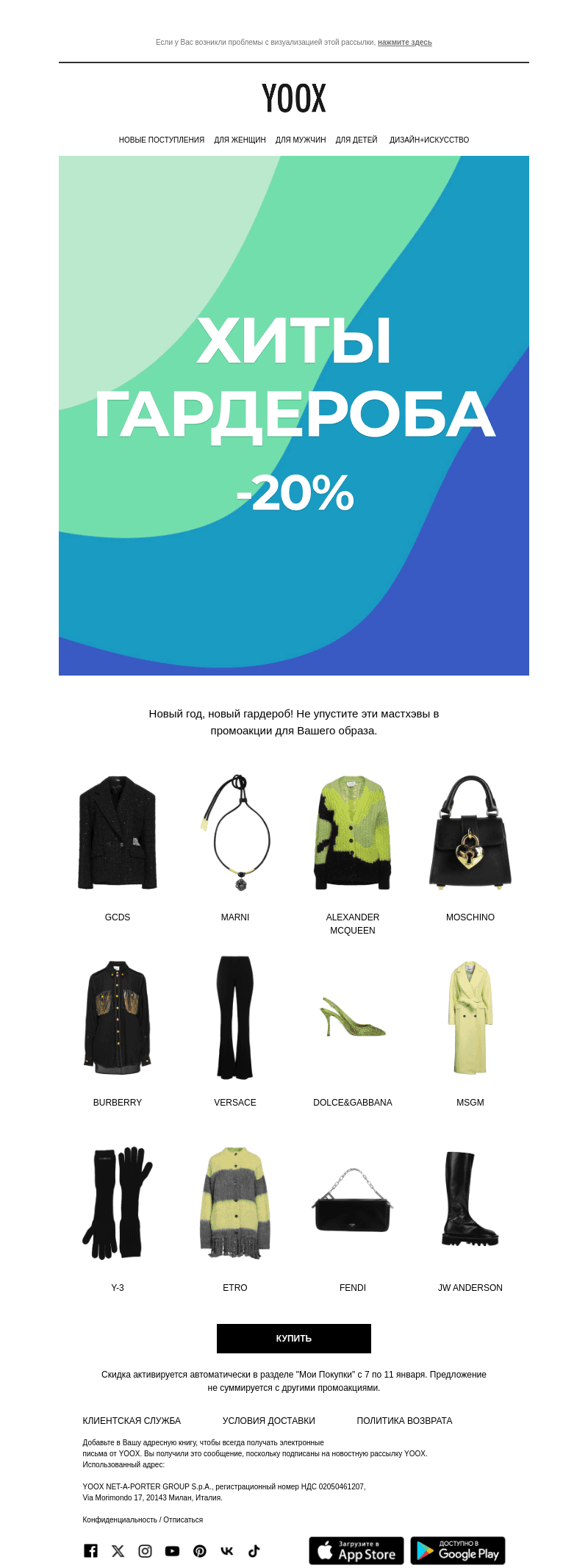 Хиты гардероба со скидкой 20%