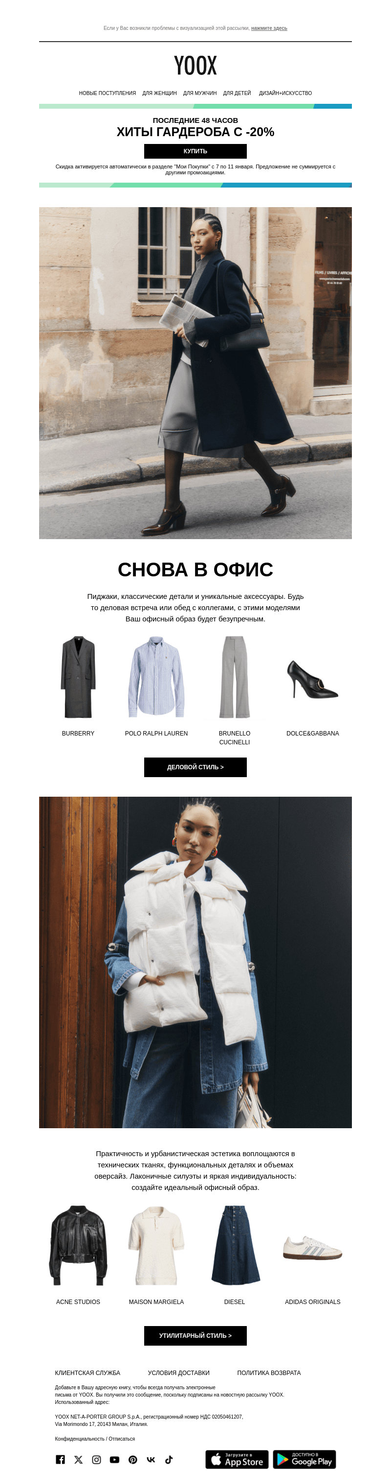 📌 Классический или утилитарный? Создайте свой образ для офиса >>