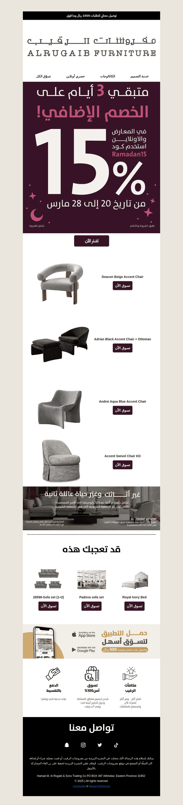 استعد للعيد مع خصم إضافي 15% 🌙🤍