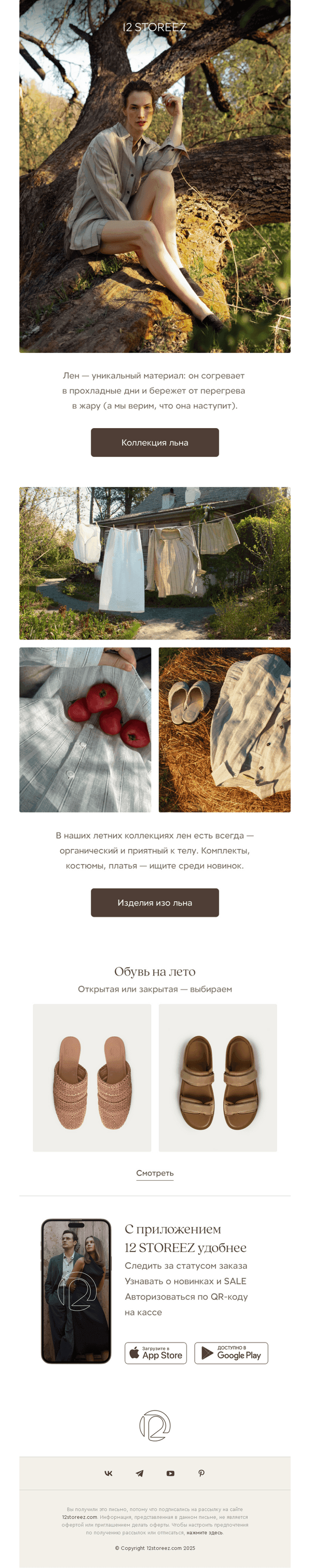 Коллекция льна