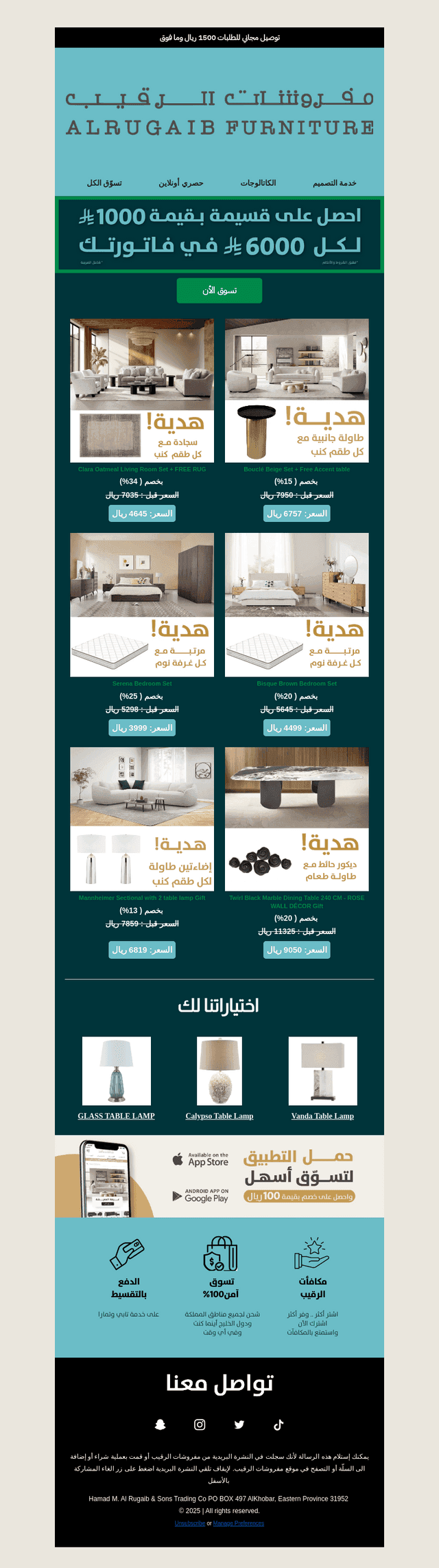 اشتر غرفة نوم او معيشة، وخذ هدية بمناسبة اليوم الوطني! 💚