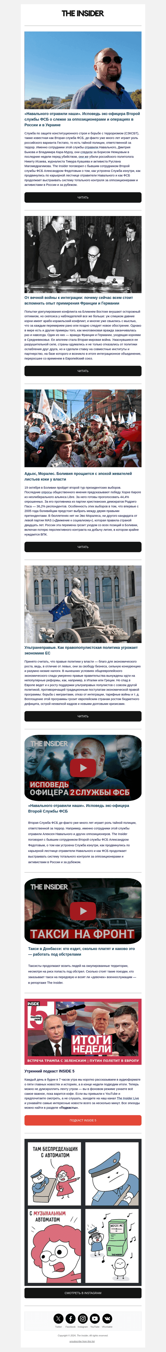 Исповедь экс-офицера Второй службы ФСБ