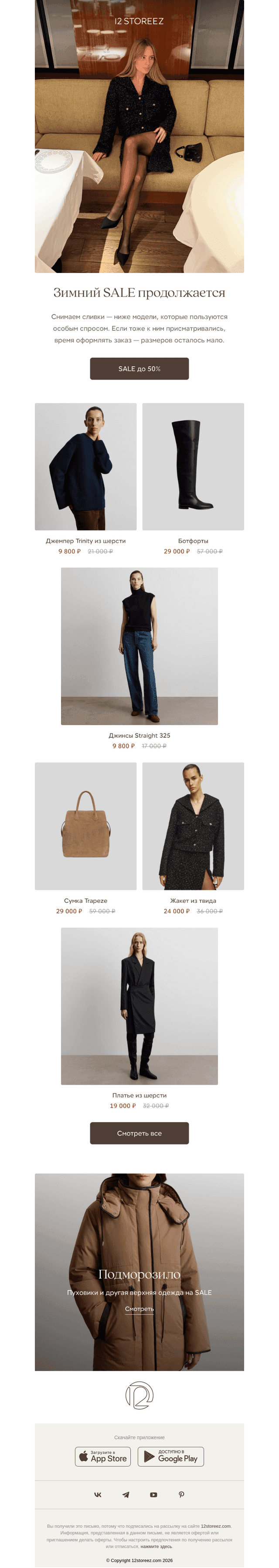 Бестселлеры SALE до 50%