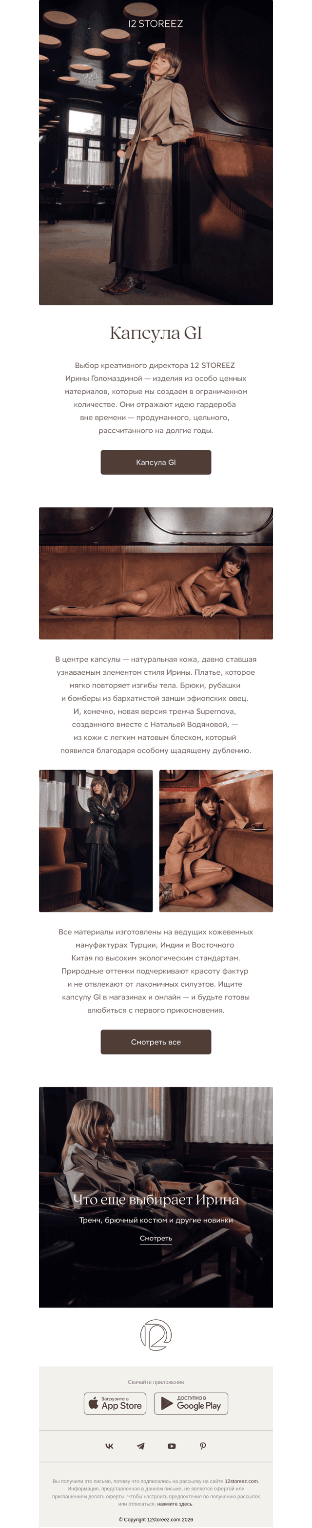 Выбор Ирины Голомаздиной