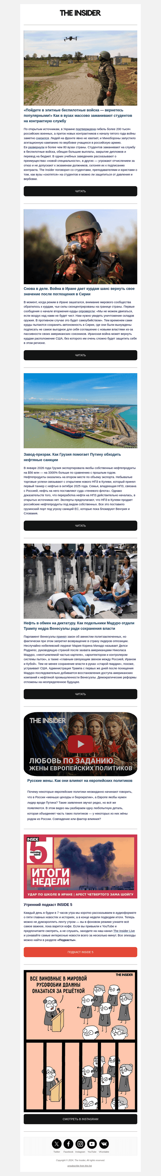 Как в вузах массово заманивают студентов на контрактную службу; Война в Иране