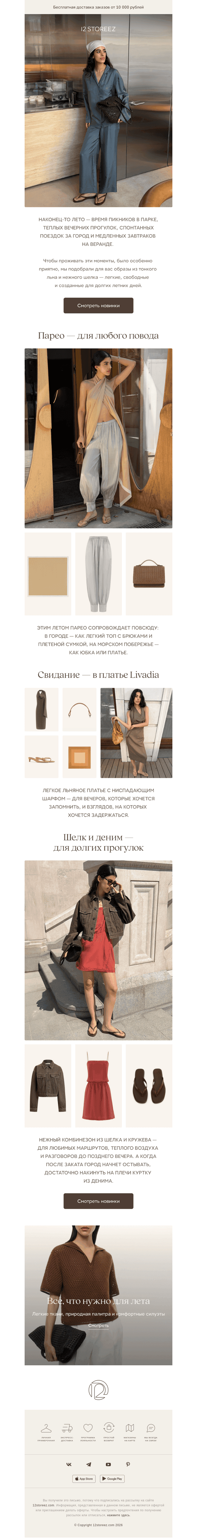 Образы на лето