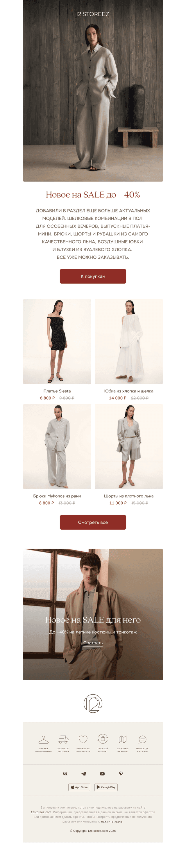 Новое на SALE до –40%
