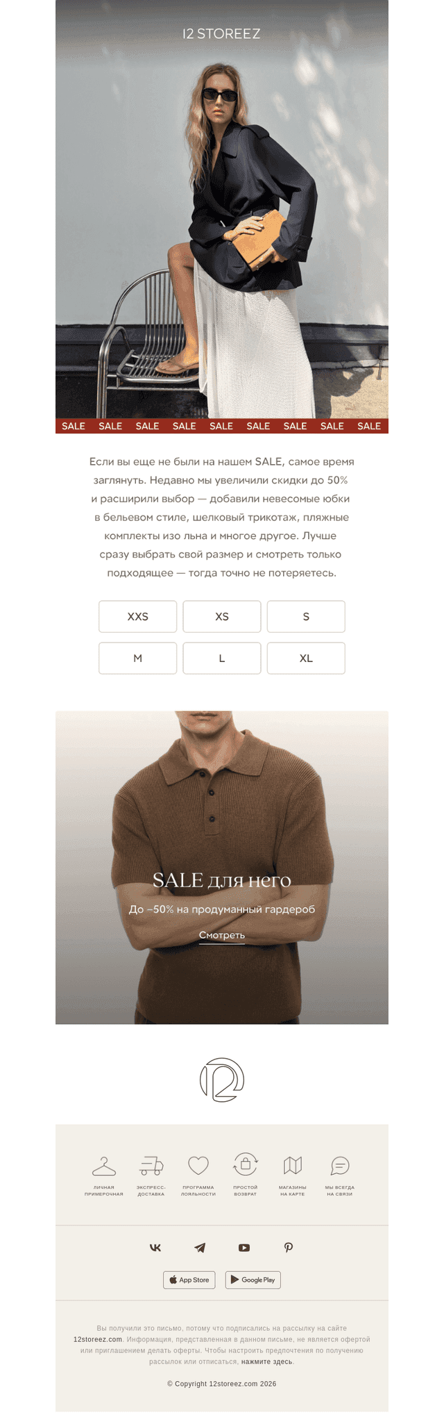 SALE по вашим меркам